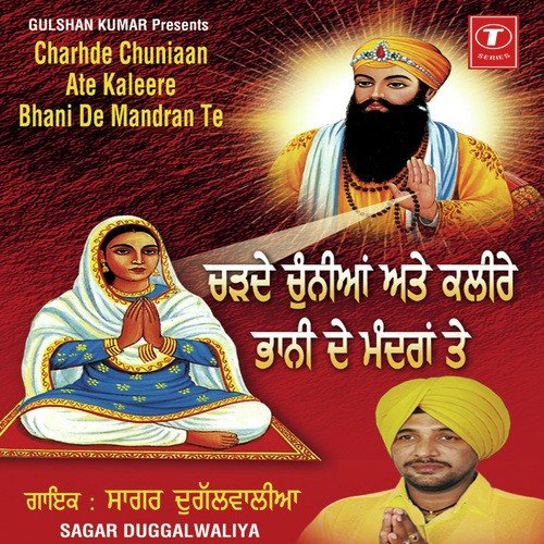 Charde Chuniaan Ate Kaleere Bhani De Mandran Te Sagar Dugalwalia MP3 Download